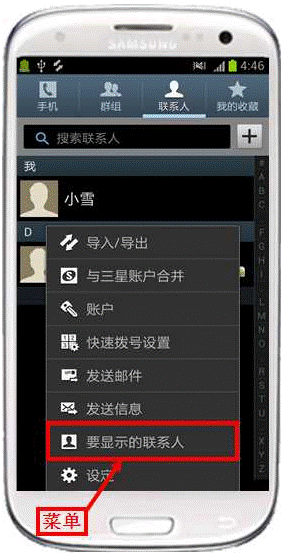 三星I9300话机和卡中存储的联系人不能显示怎么办